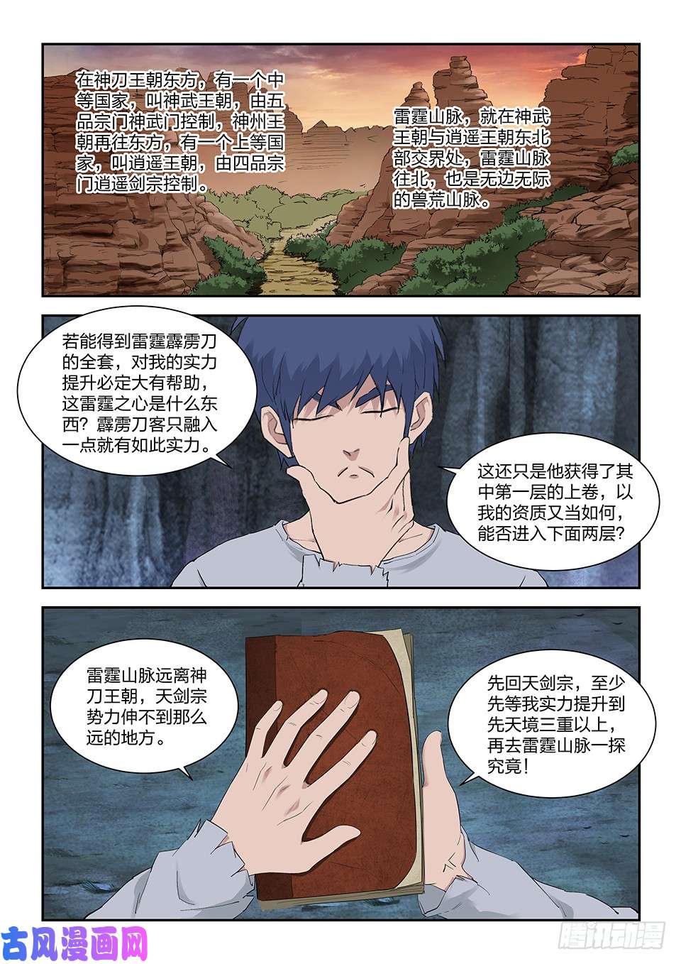 剑逆苍穹一百一十七 大礼
