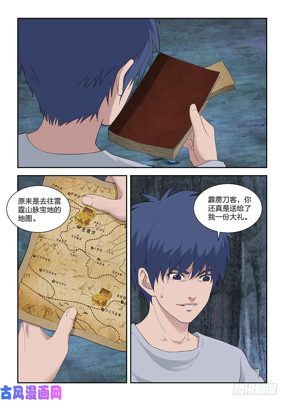 剑逆苍穹一百一十七 大礼