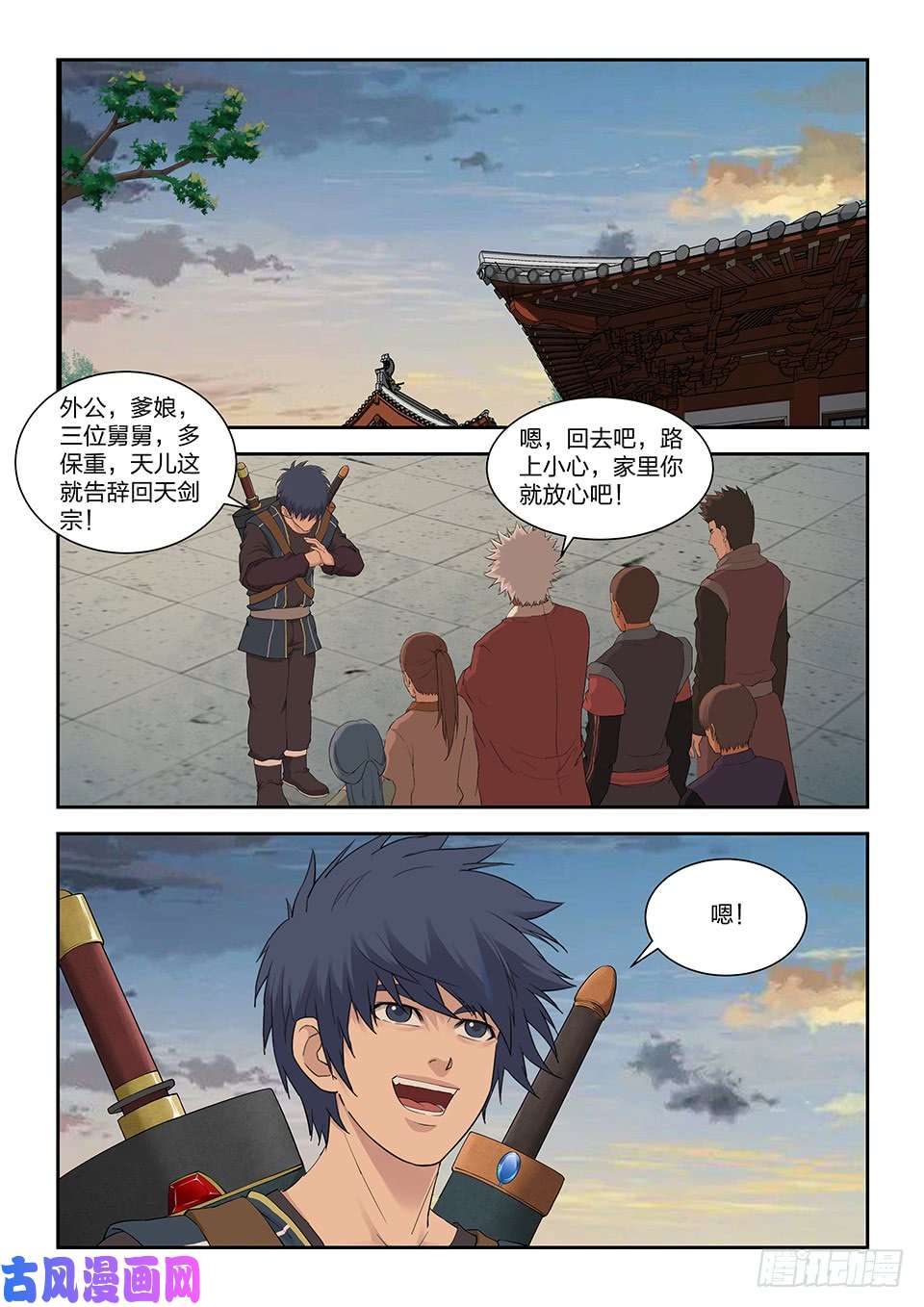 剑逆苍穹一百一十七 大礼
