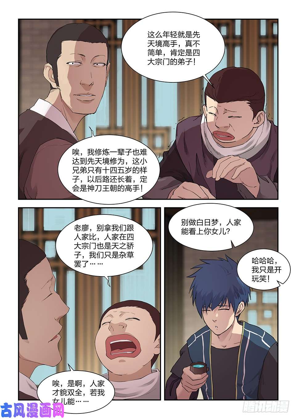 剑逆苍穹一百一十七 大礼