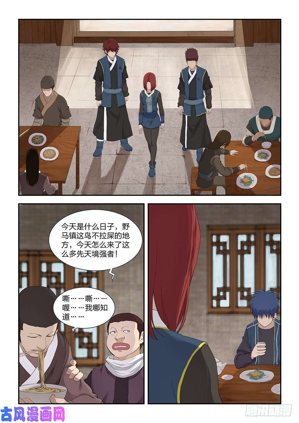 剑逆苍穹一百一十八 鬼影剑客（一）