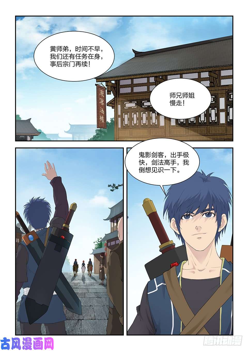 剑逆苍穹一百一十八 鬼影剑客（一）