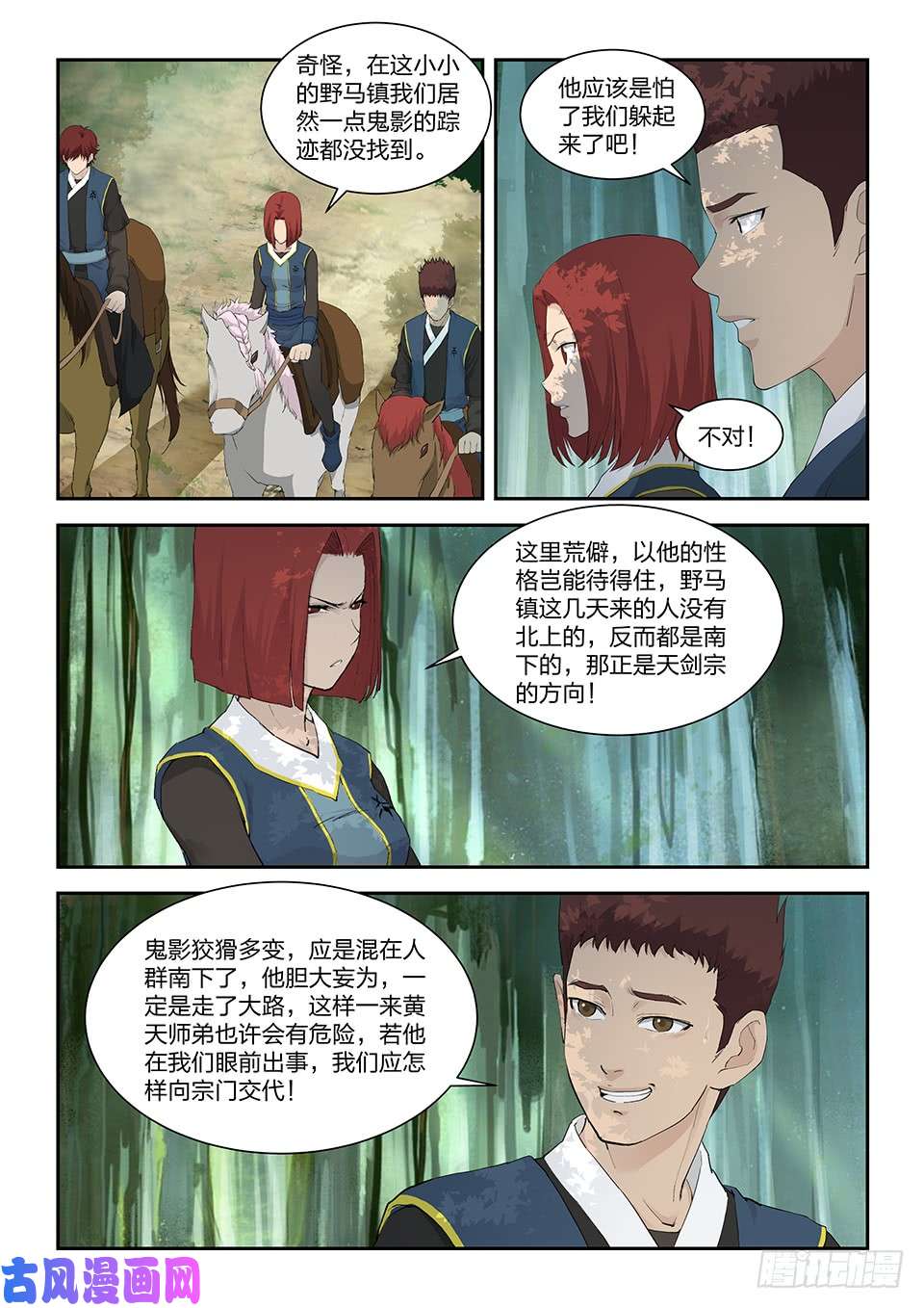 剑逆苍穹一百一十八 鬼影剑客（一）