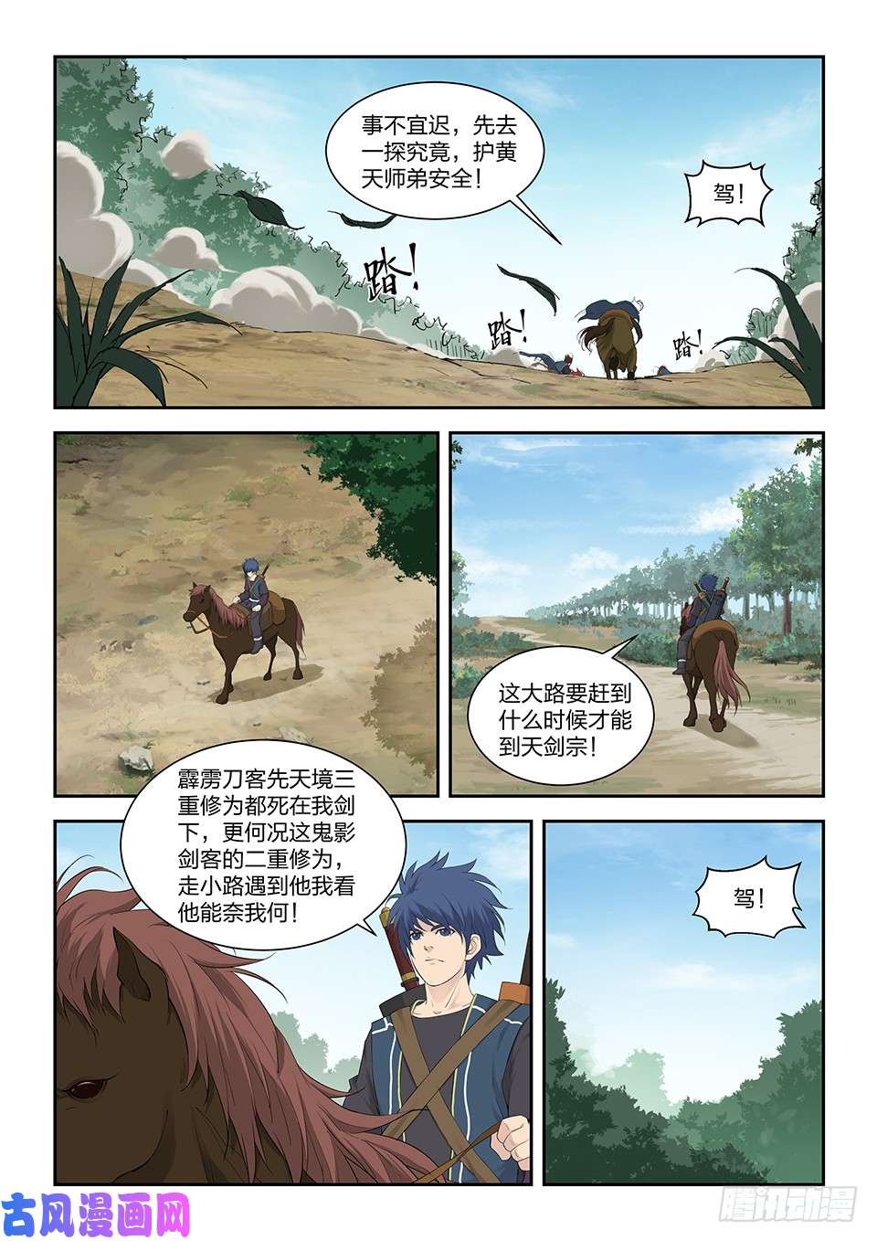 剑逆苍穹一百一十八 鬼影剑客（一）