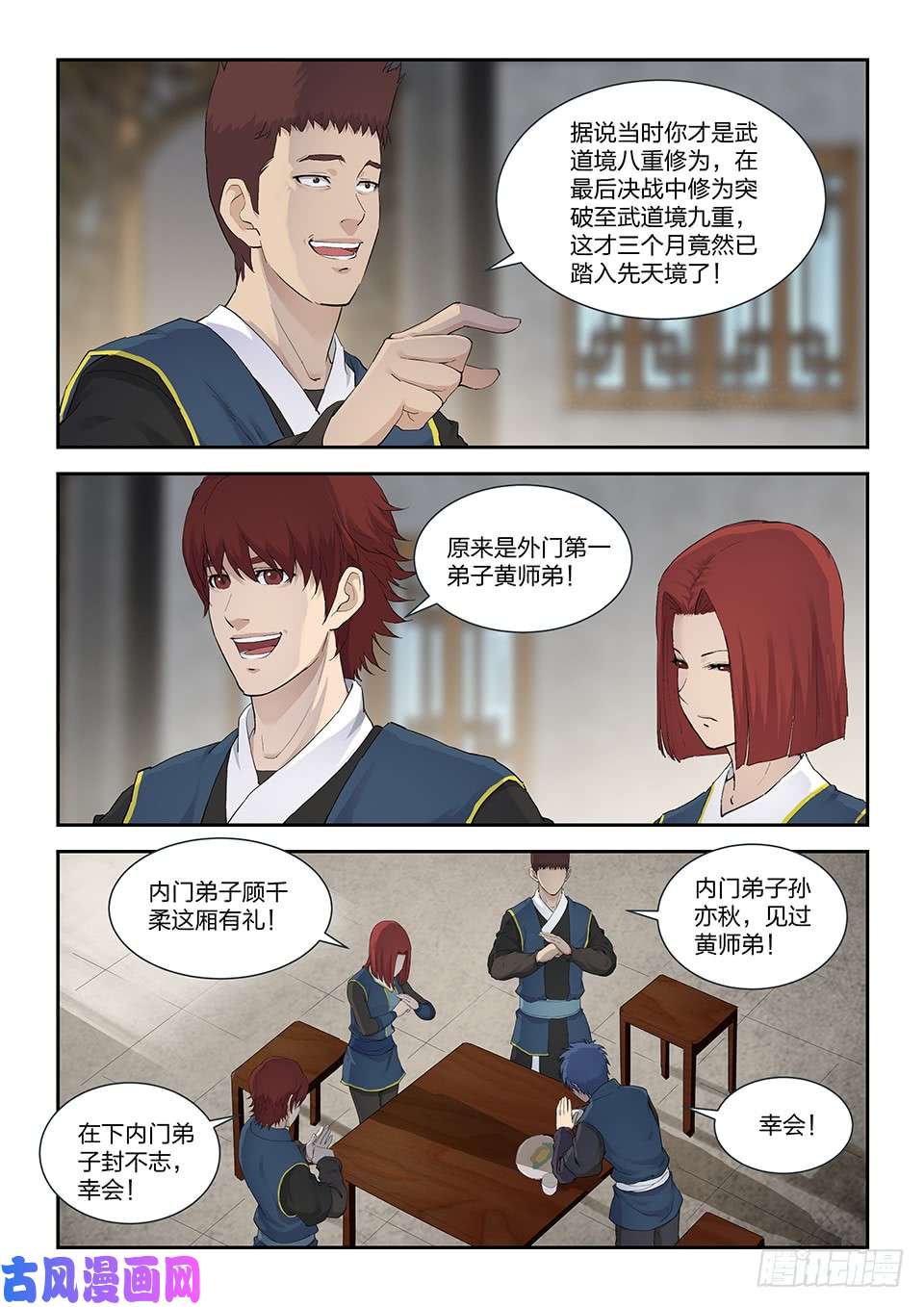 剑逆苍穹一百一十八 鬼影剑客（一）