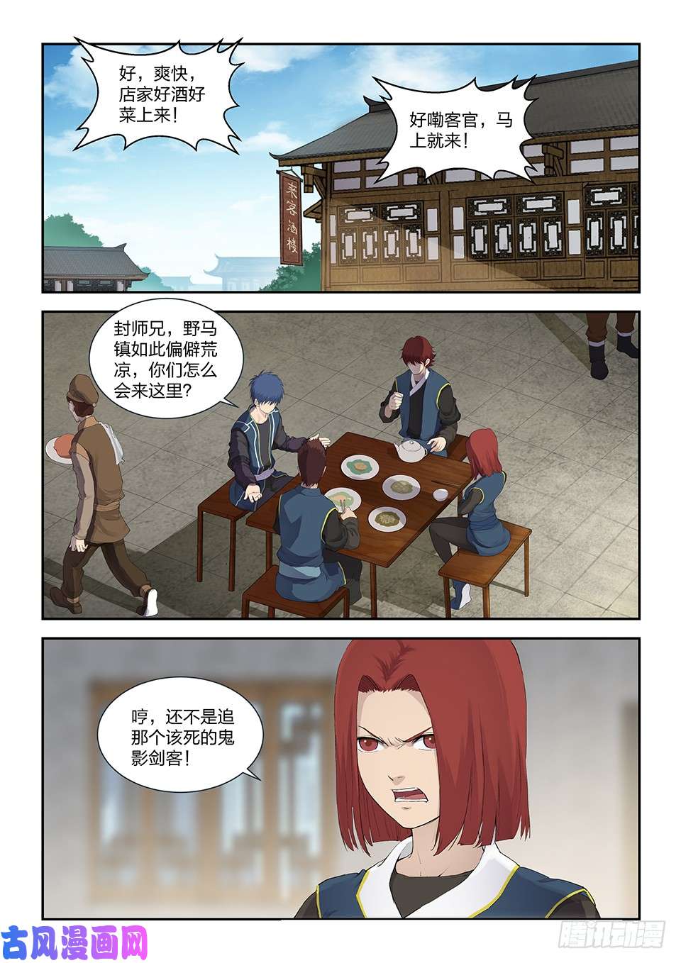 剑逆苍穹一百一十八 鬼影剑客（一）