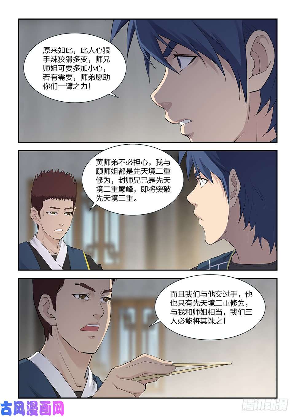 剑逆苍穹一百一十八 鬼影剑客（一）