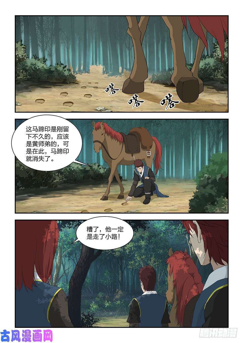 剑逆苍穹一百一十九 鬼影剑客（二）