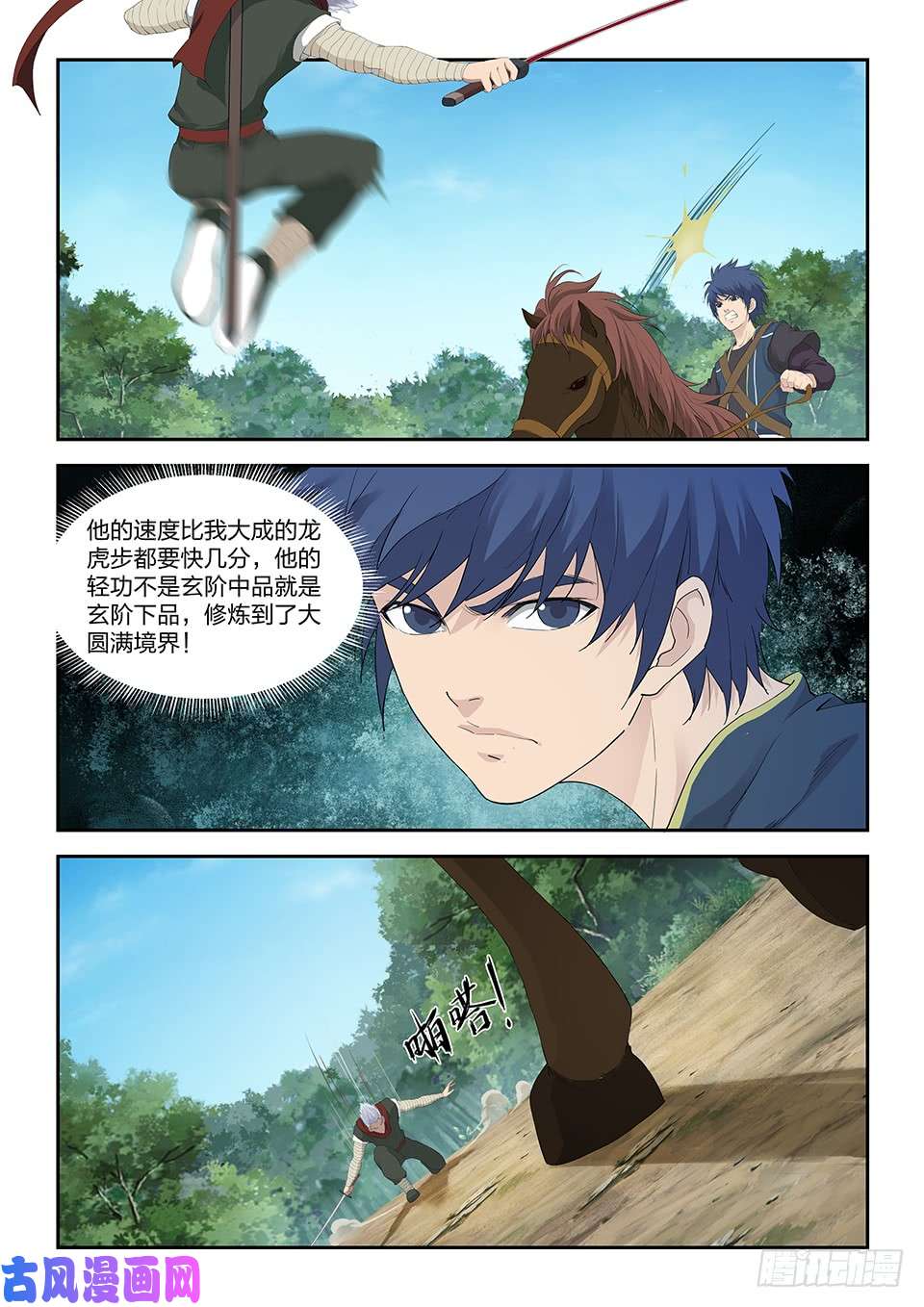剑逆苍穹一百一十九 鬼影剑客（二）