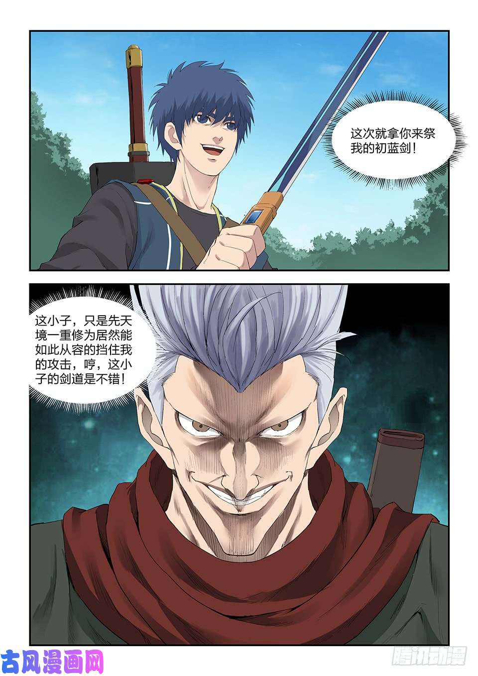 剑逆苍穹一百一十九 鬼影剑客（二）