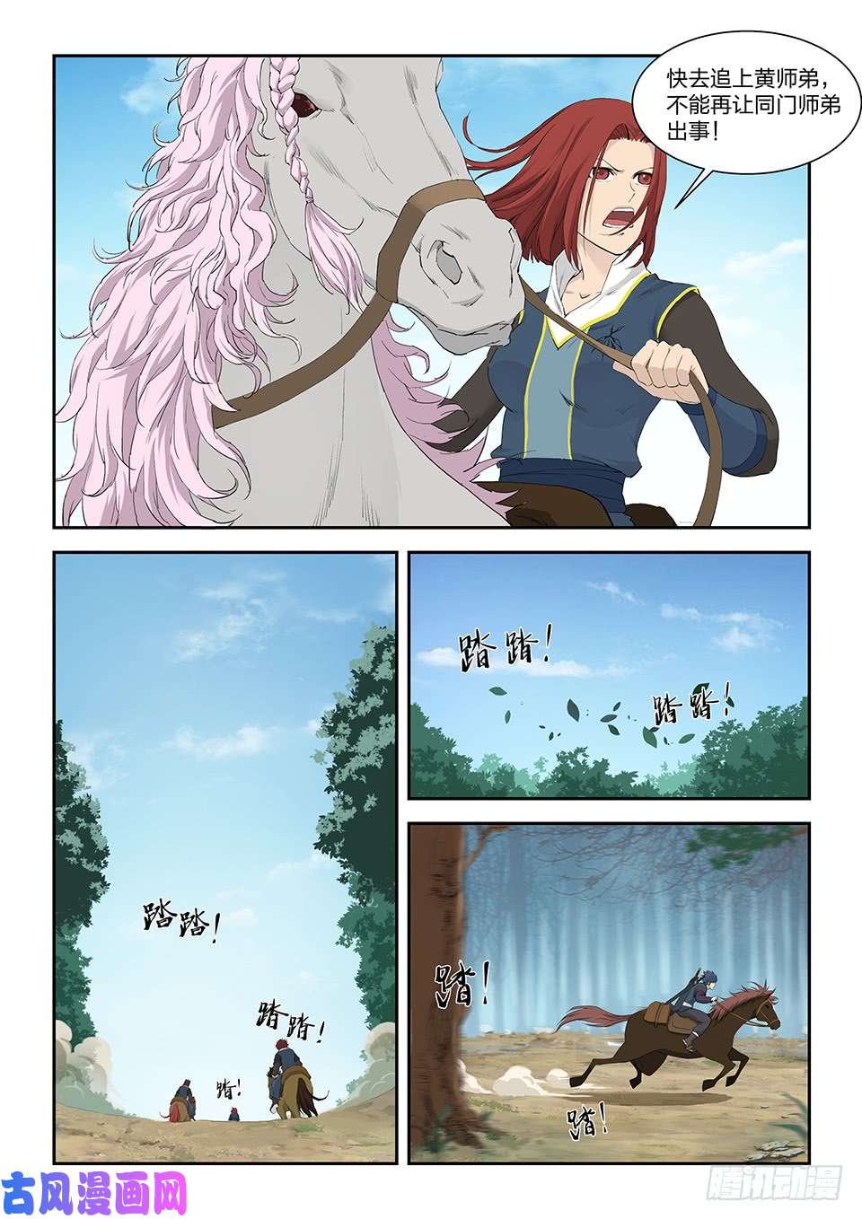 剑逆苍穹一百一十九 鬼影剑客（二）