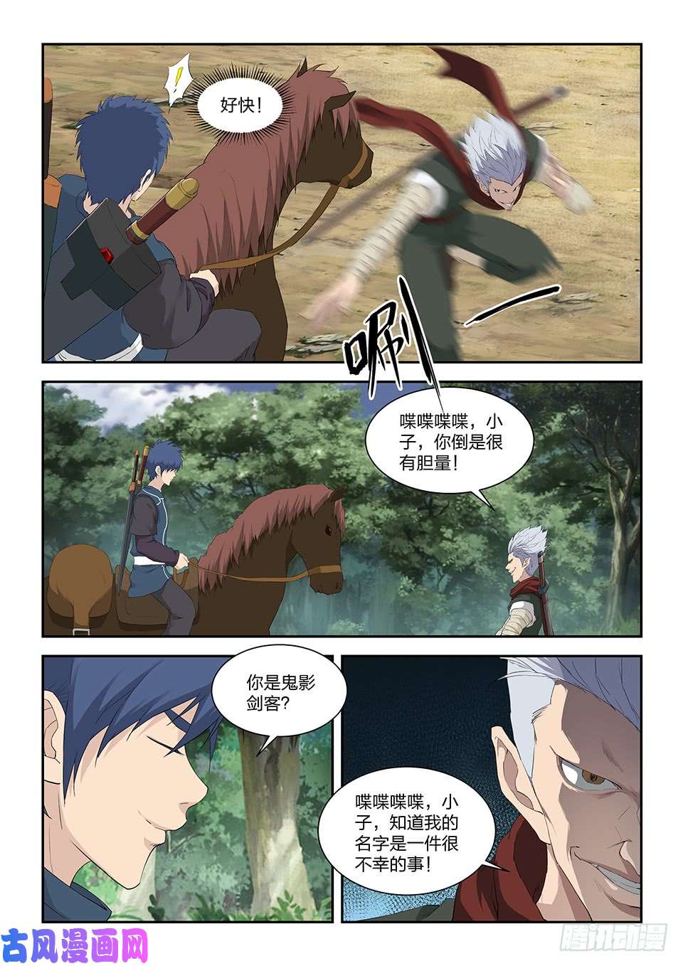 剑逆苍穹一百一十九 鬼影剑客（二）
