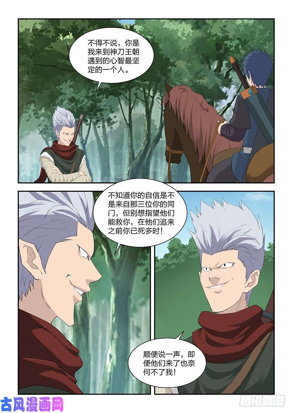 剑逆苍穹一百一十九 鬼影剑客（二）
