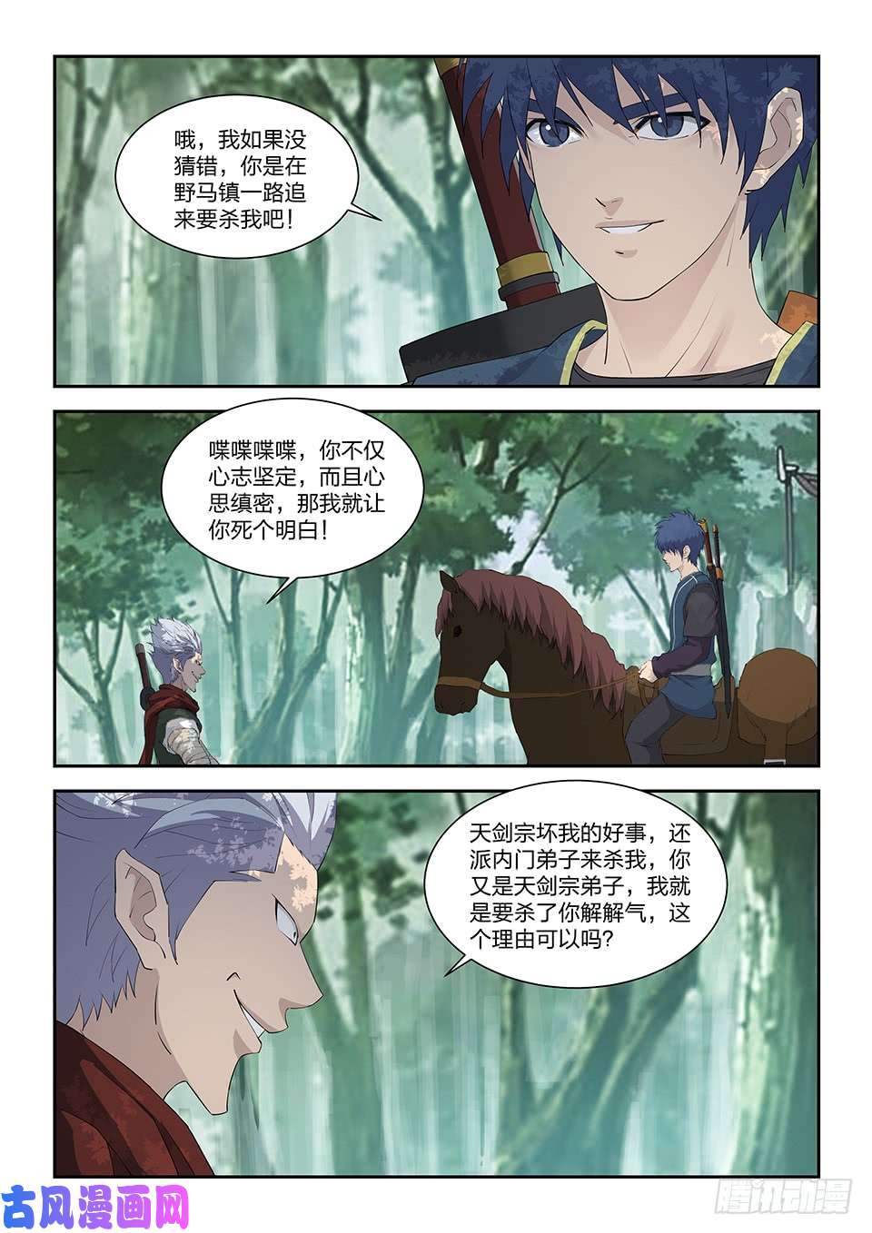 剑逆苍穹一百一十九 鬼影剑客（二）