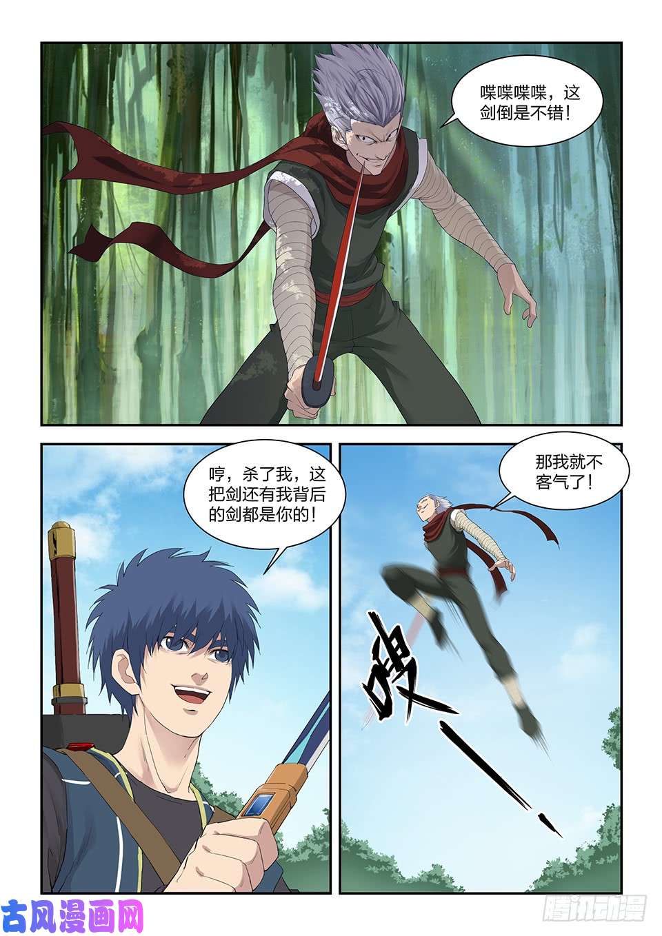 剑逆苍穹一百二十 诡异鬼影