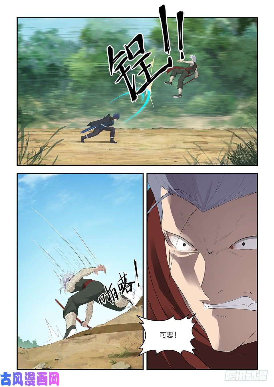剑逆苍穹一百二十 诡异鬼影
