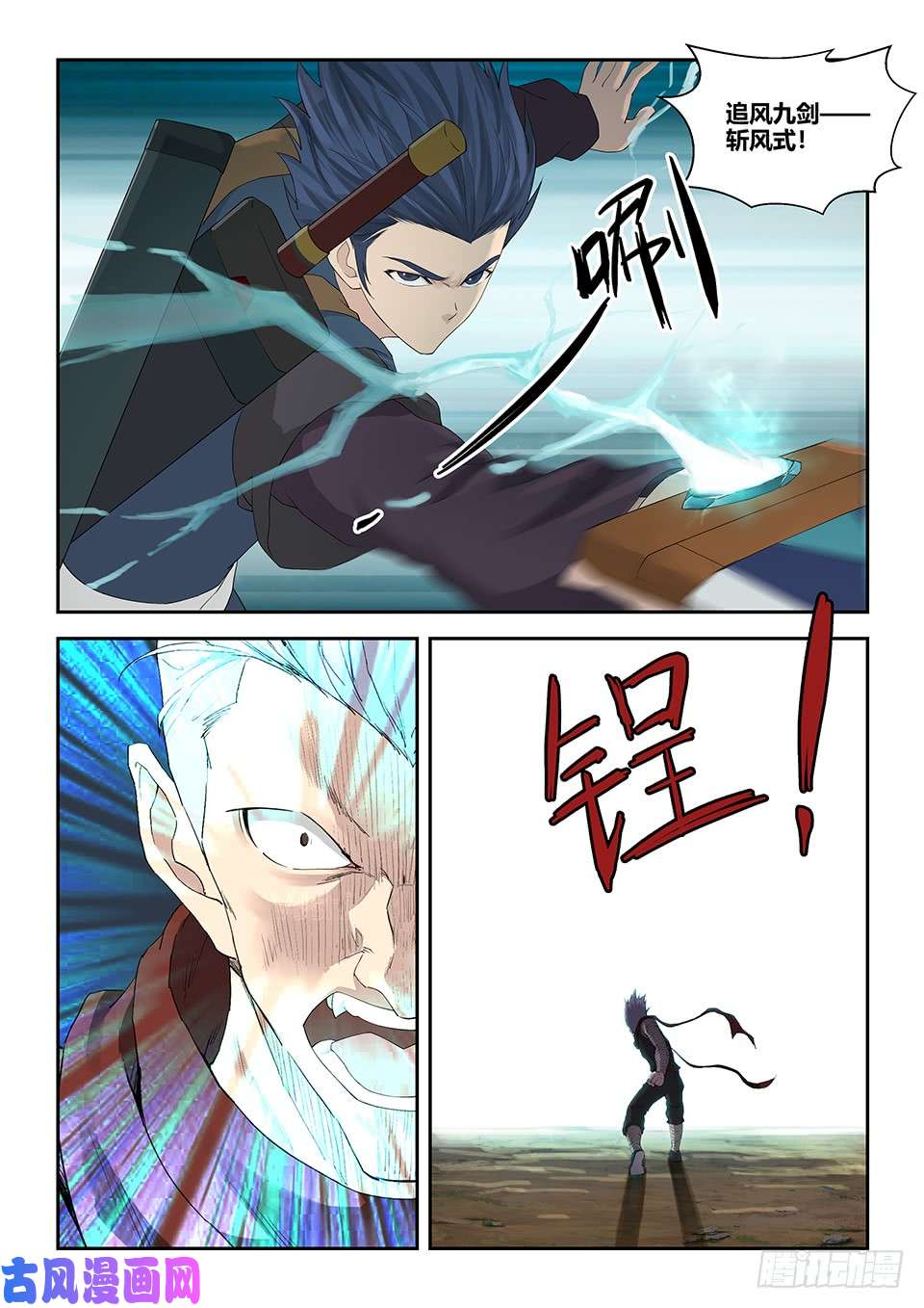 剑逆苍穹一百二十 诡异鬼影