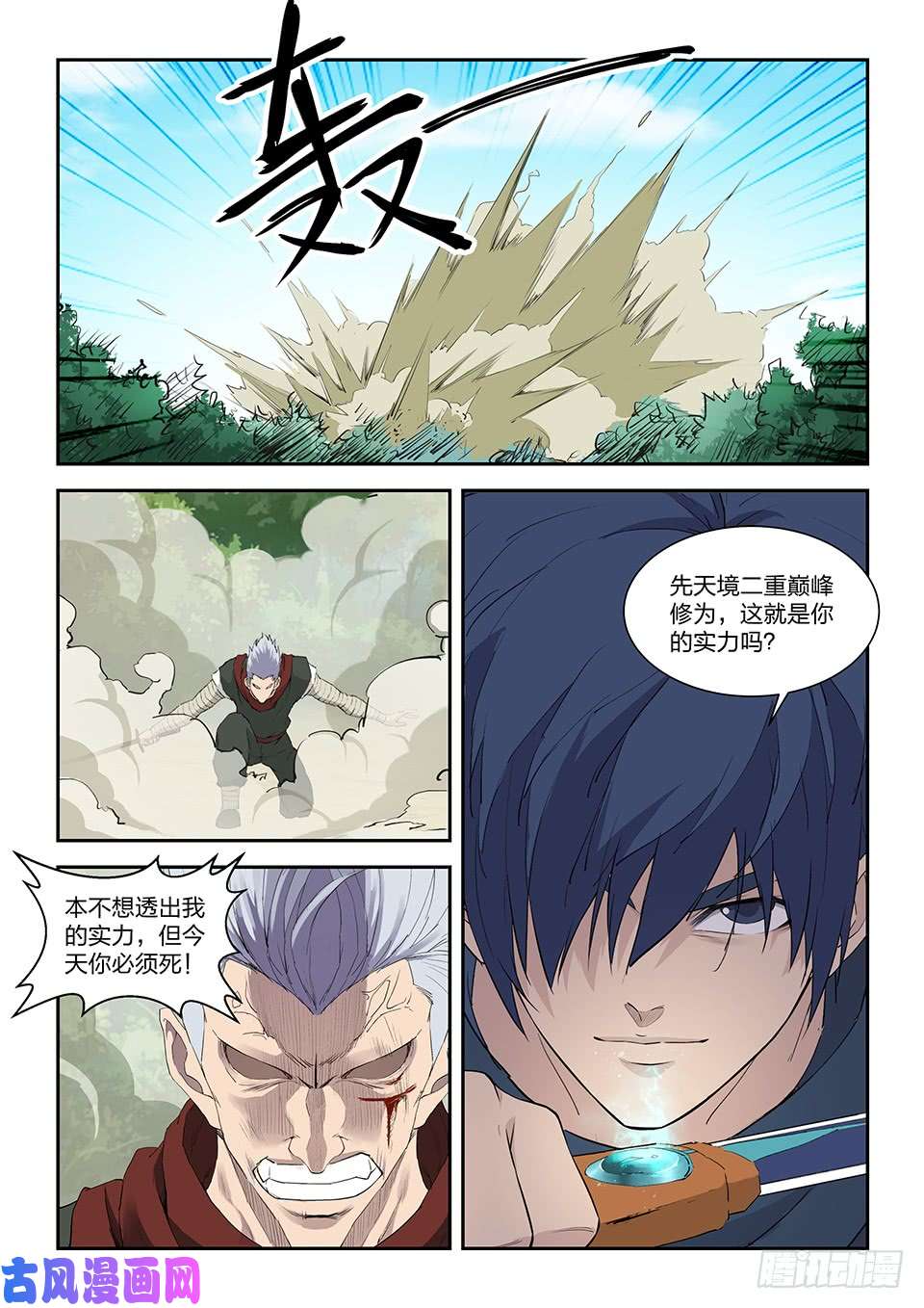 剑逆苍穹一百二十 诡异鬼影