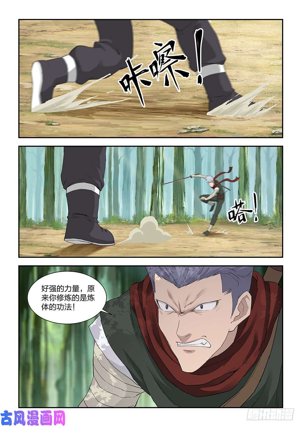 剑逆苍穹一百二十 诡异鬼影