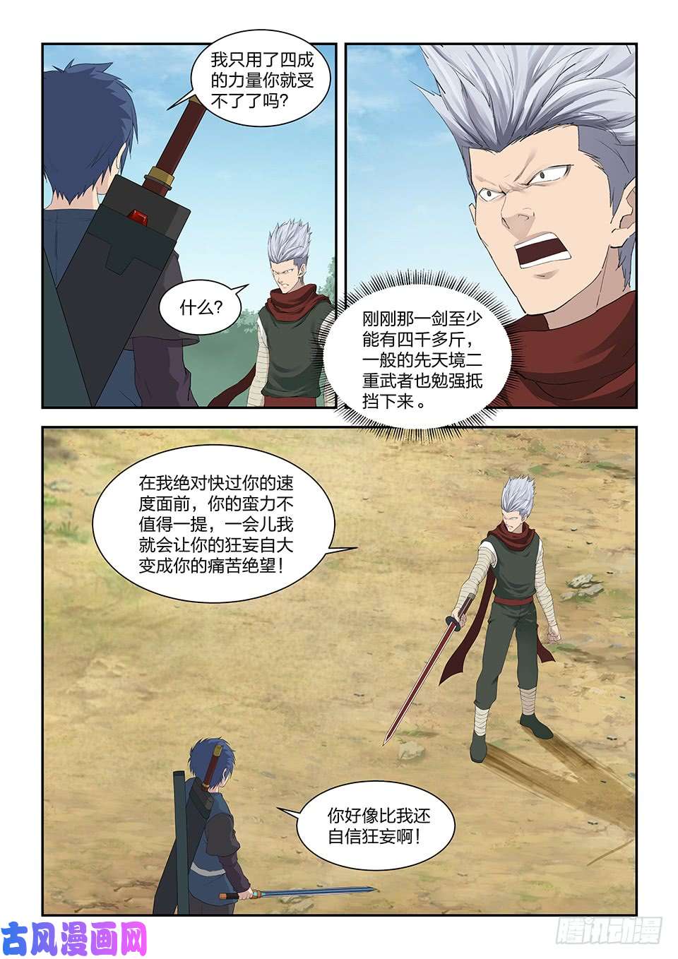 剑逆苍穹一百二十 诡异鬼影