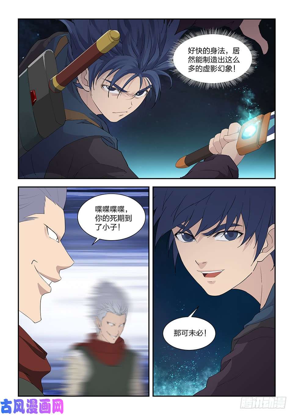剑逆苍穹一百二十 诡异鬼影