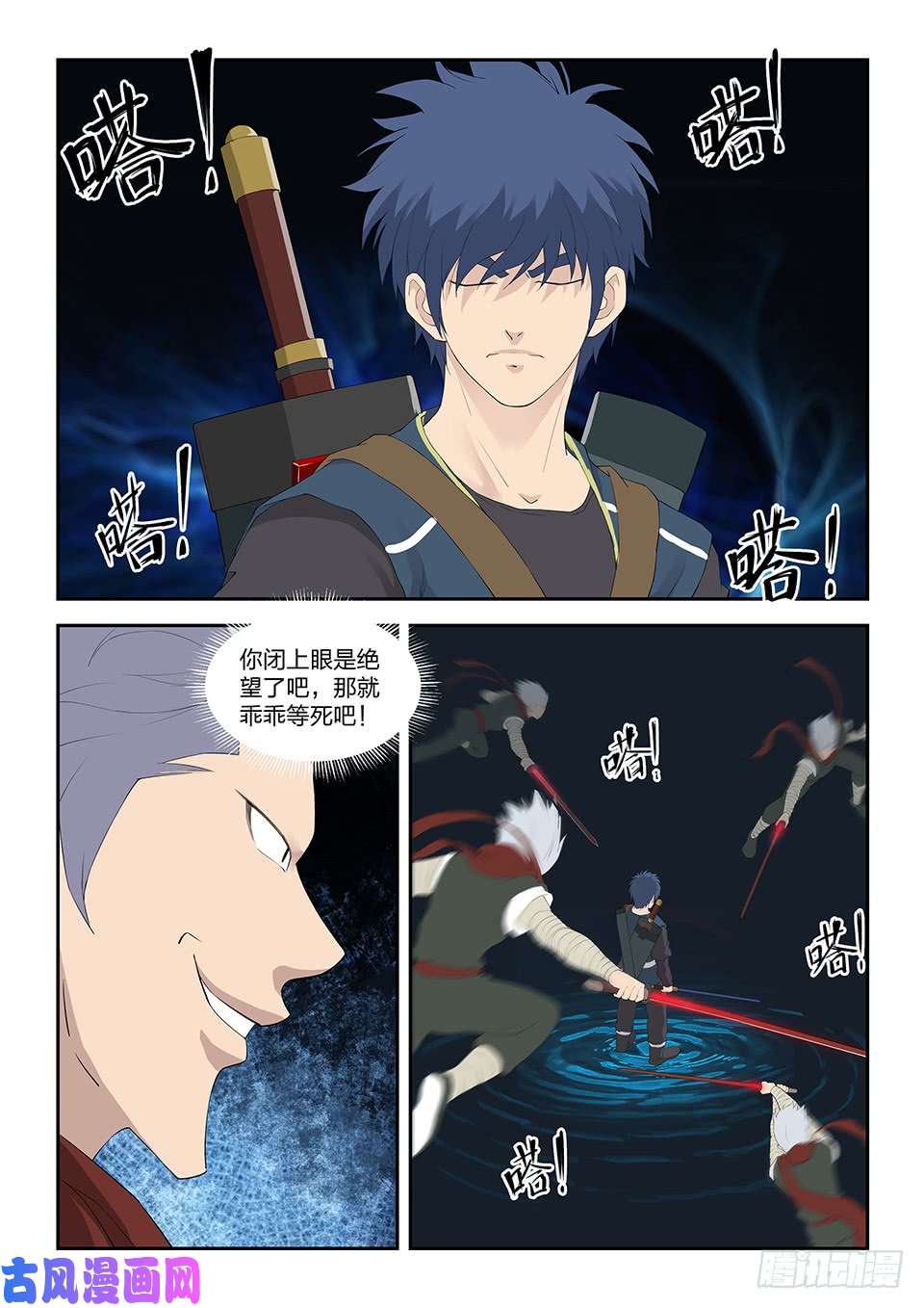剑逆苍穹一百二十 诡异鬼影