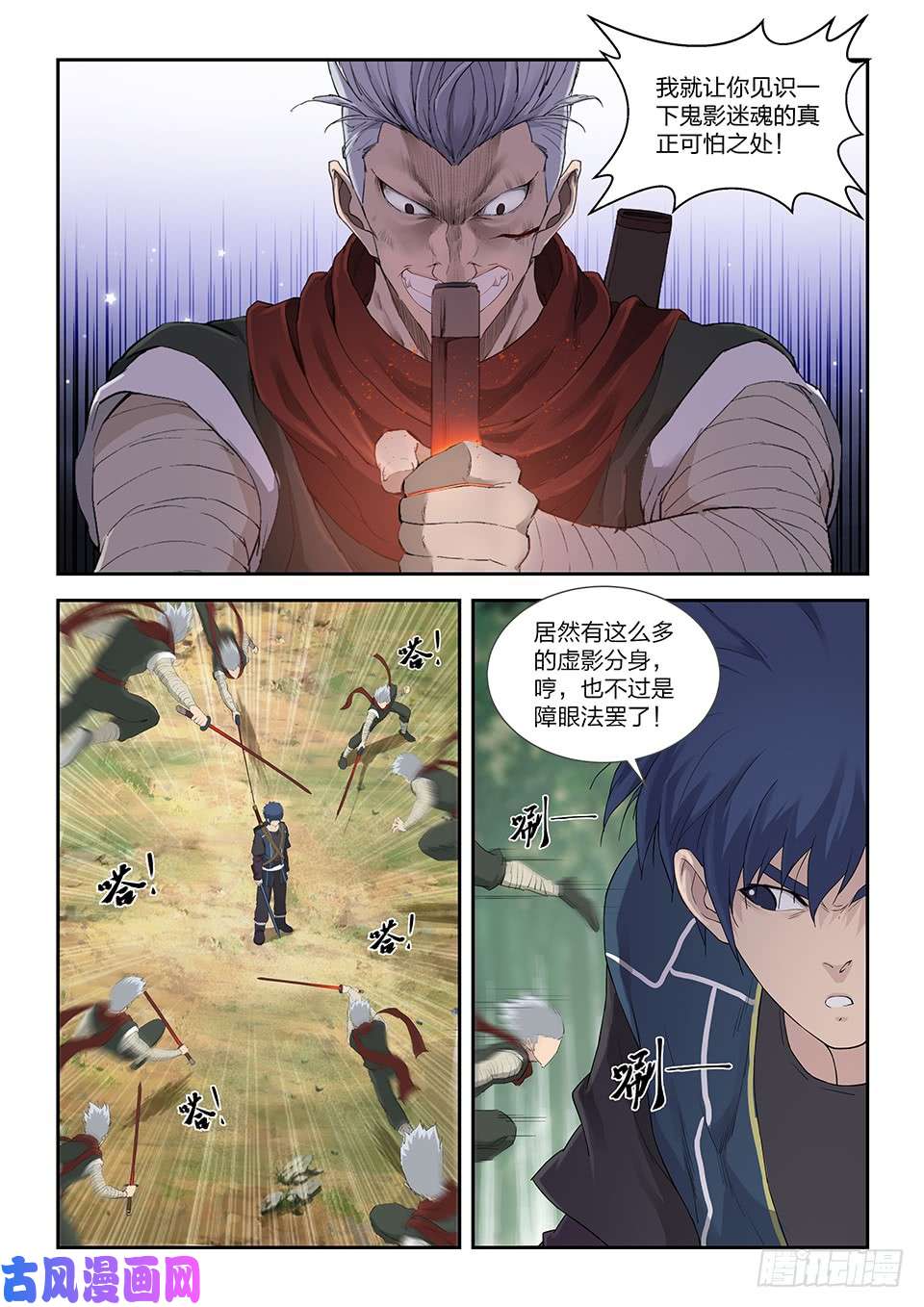 剑逆苍穹一百二十一 斗鬼影