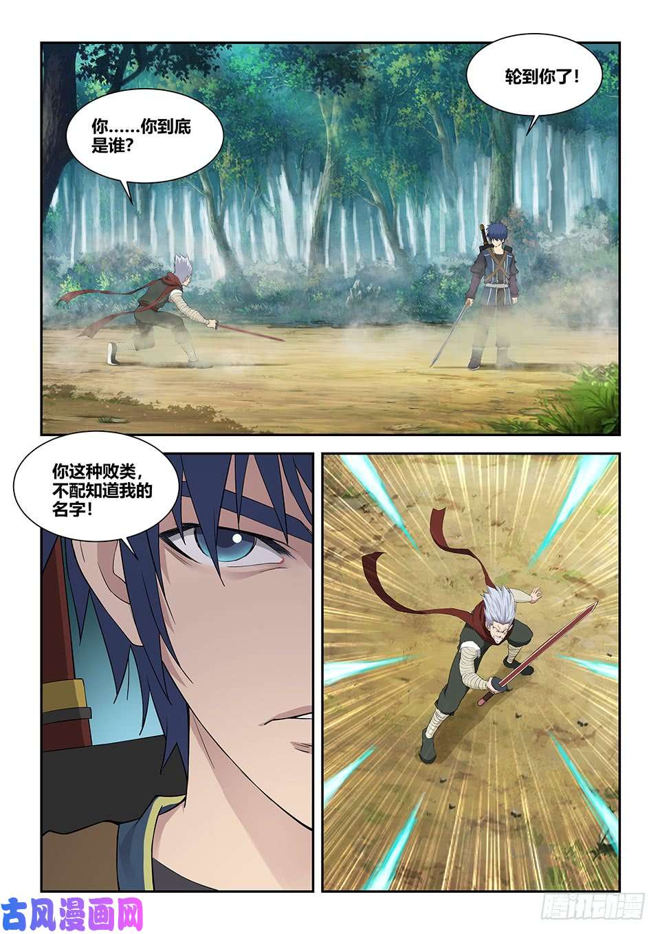 剑逆苍穹一百二十一 斗鬼影