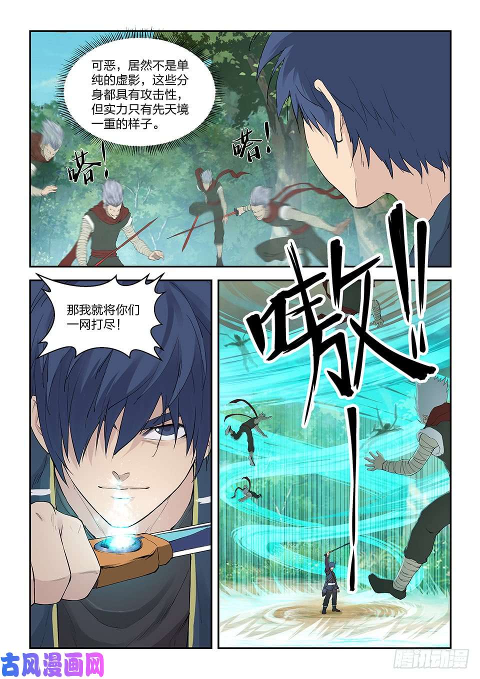 剑逆苍穹一百二十一 斗鬼影
