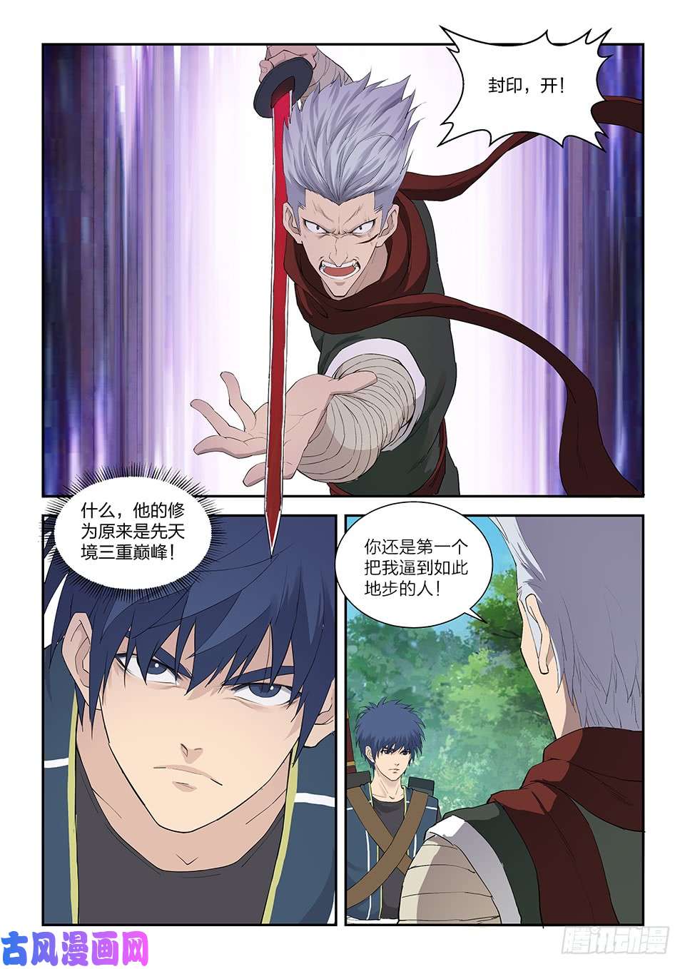剑逆苍穹一百二十一 斗鬼影