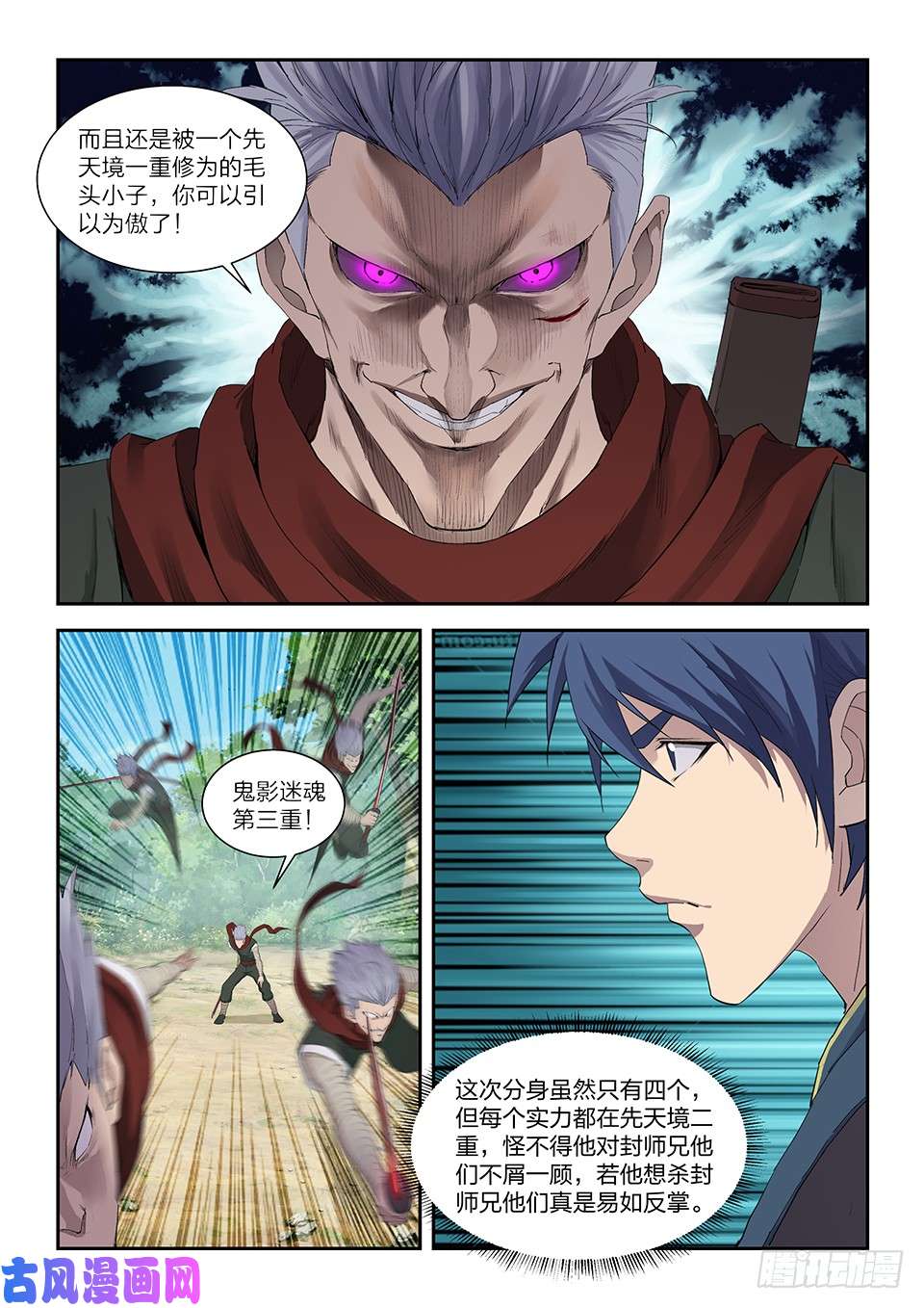剑逆苍穹一百二十一 斗鬼影