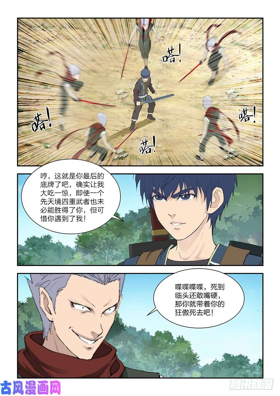 剑逆苍穹一百二十一 斗鬼影