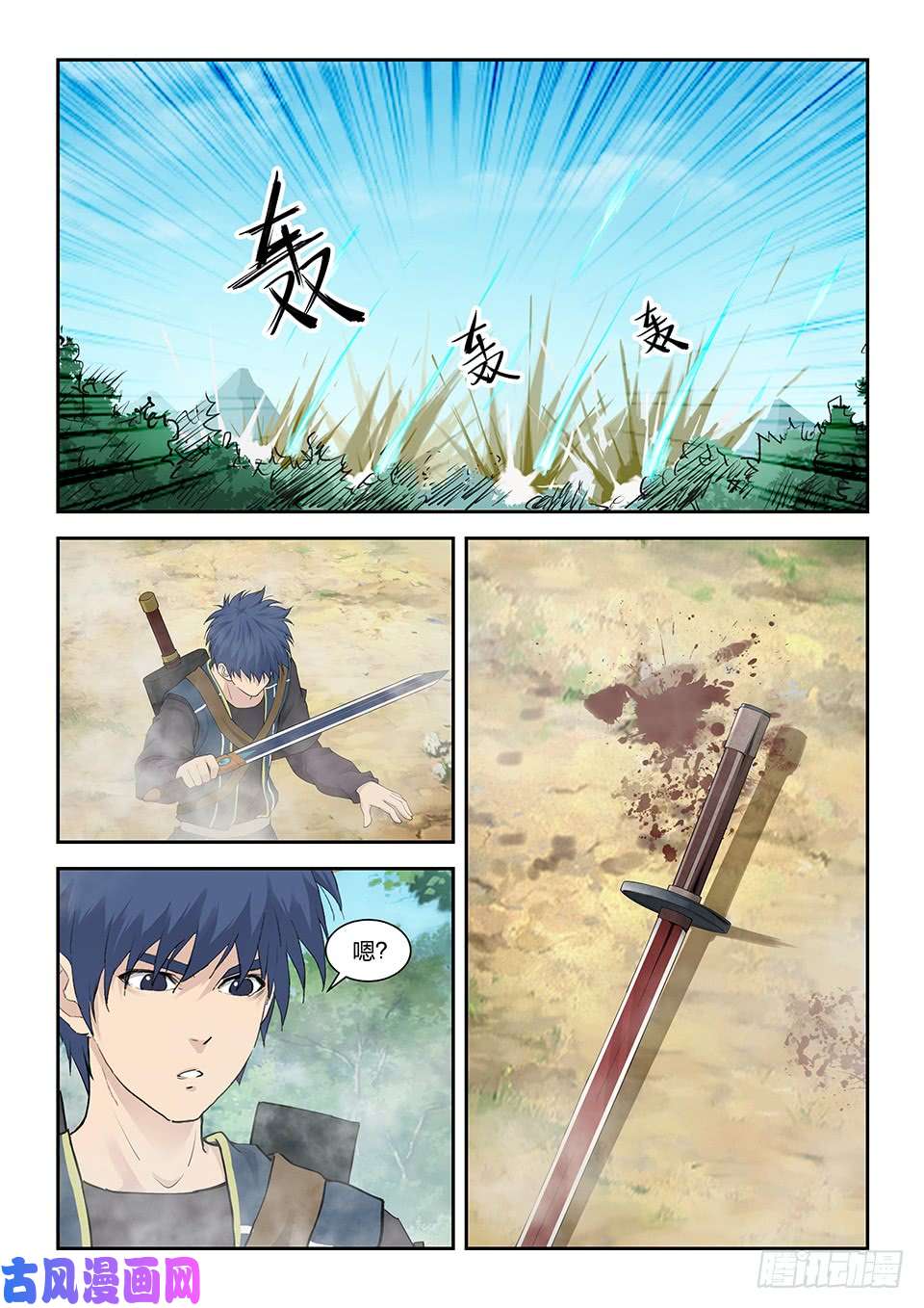 剑逆苍穹一百二十二 斩鬼影
