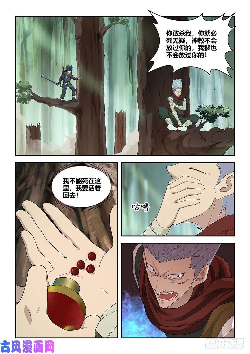 剑逆苍穹一百二十二 斩鬼影