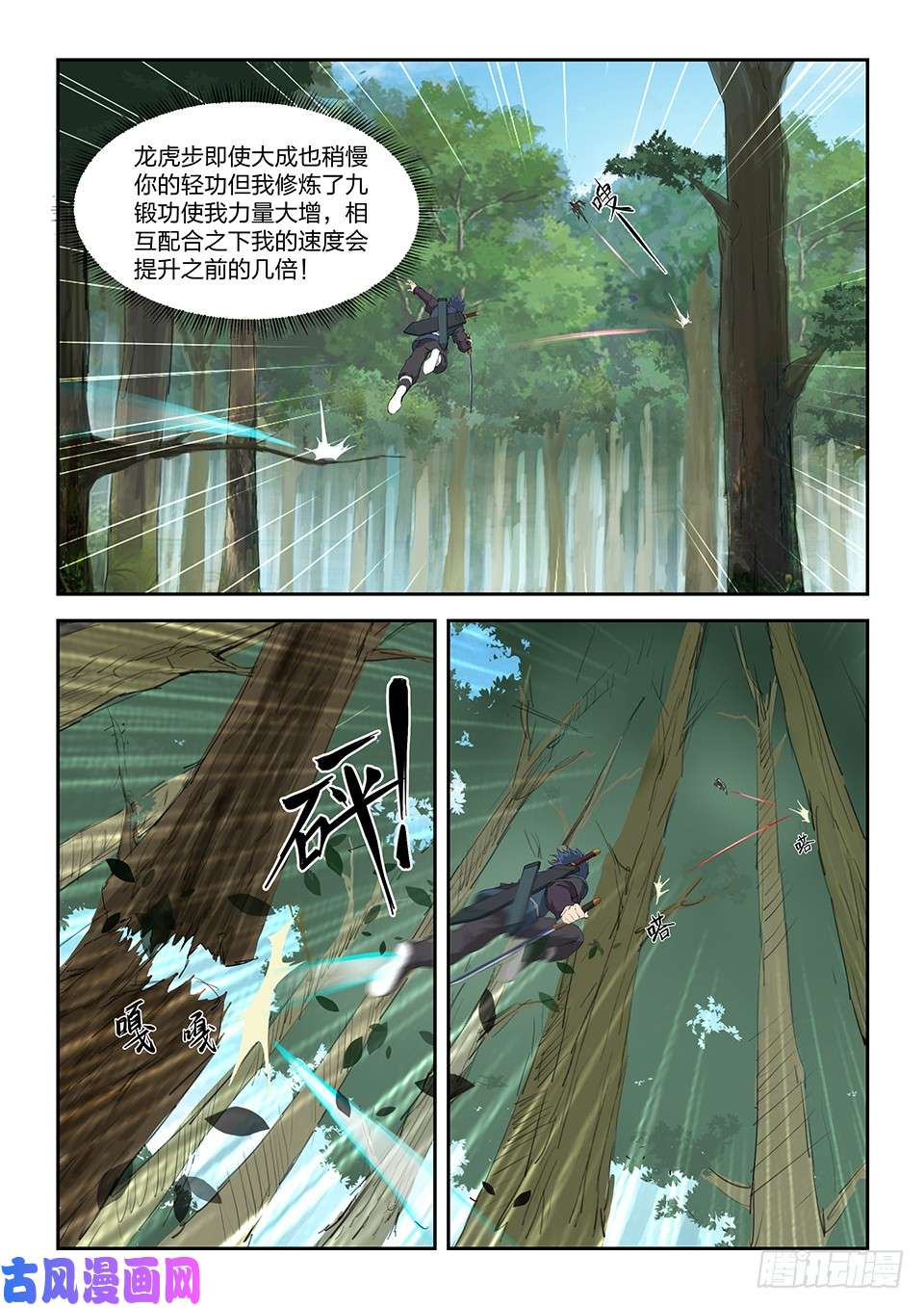 剑逆苍穹一百二十二 斩鬼影