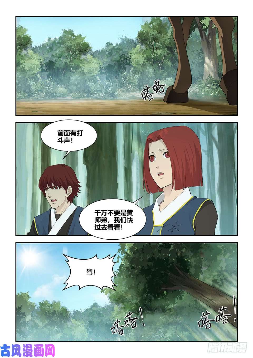 剑逆苍穹一百二十二 斩鬼影