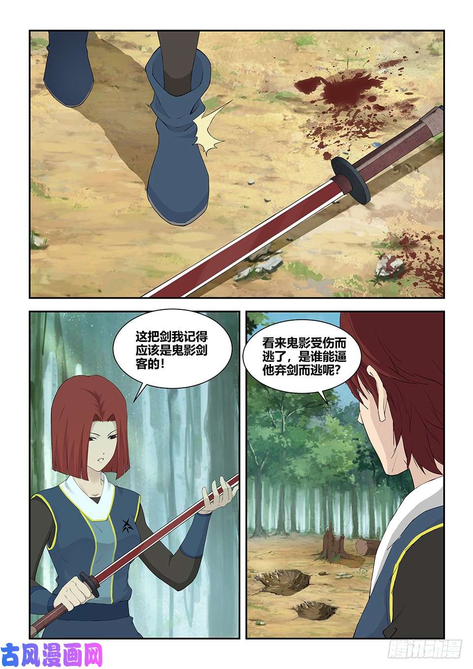 剑逆苍穹一百二十二 斩鬼影