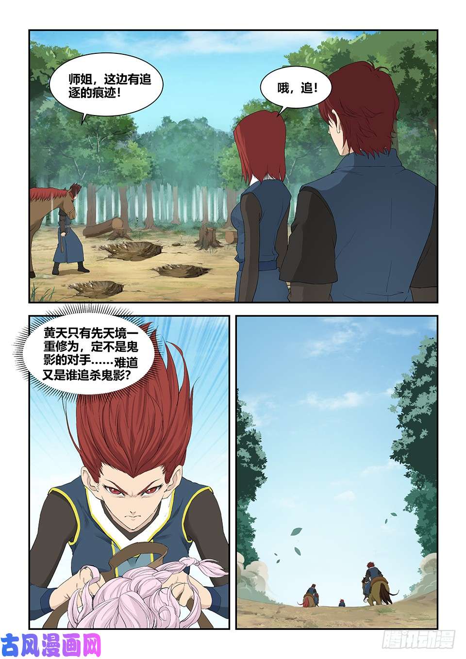 剑逆苍穹一百二十二 斩鬼影