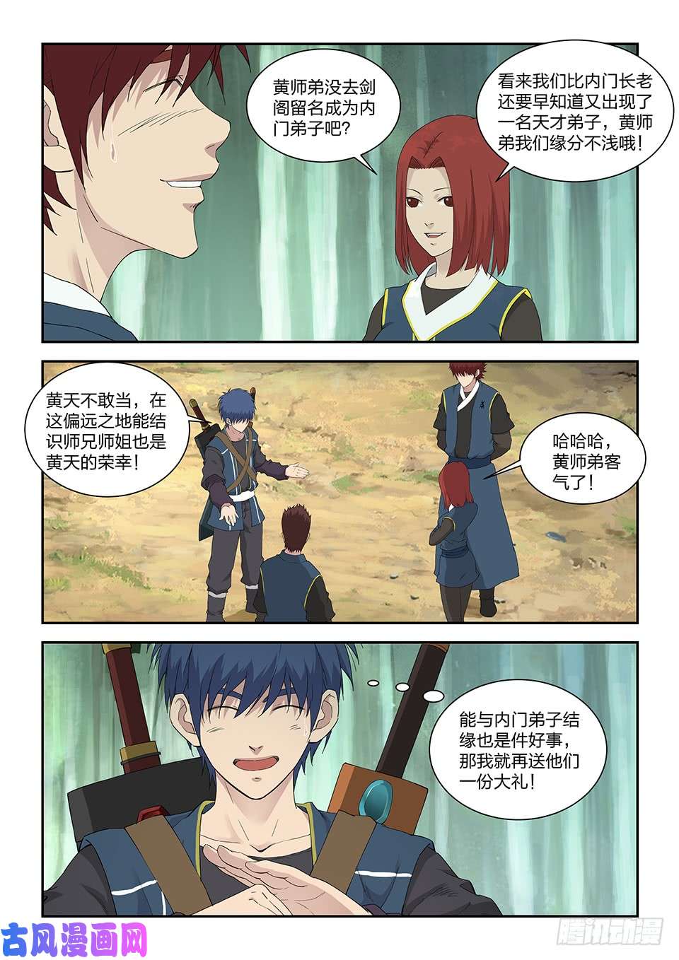 剑逆苍穹一百二十三 话宗门