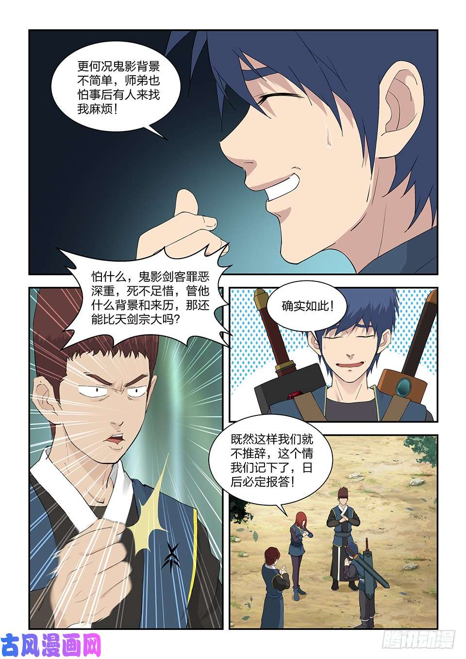 剑逆苍穹一百二十三 话宗门