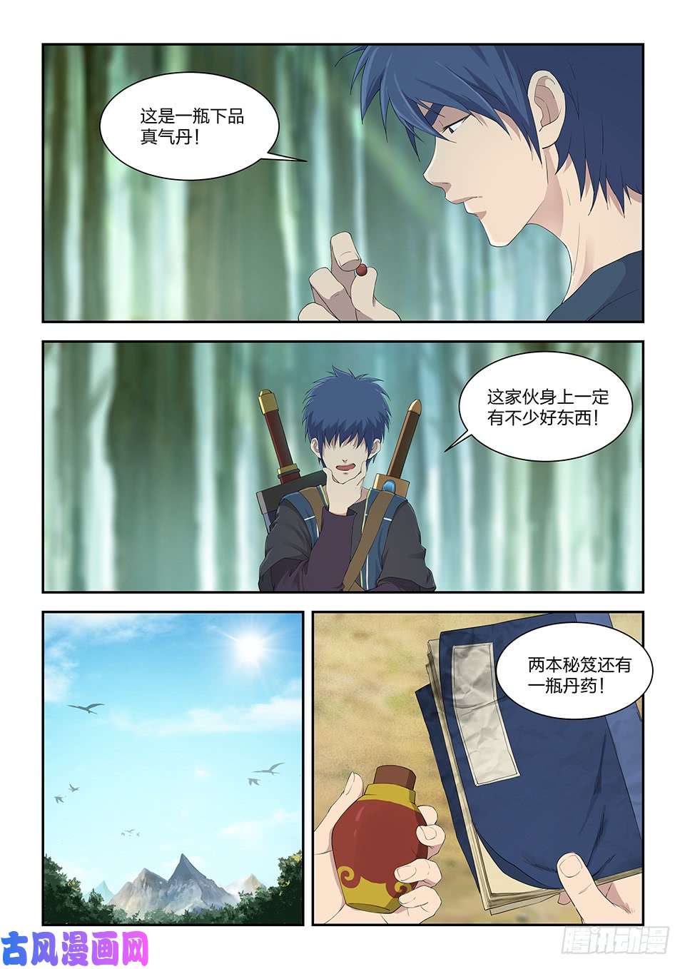剑逆苍穹一百二十三 话宗门