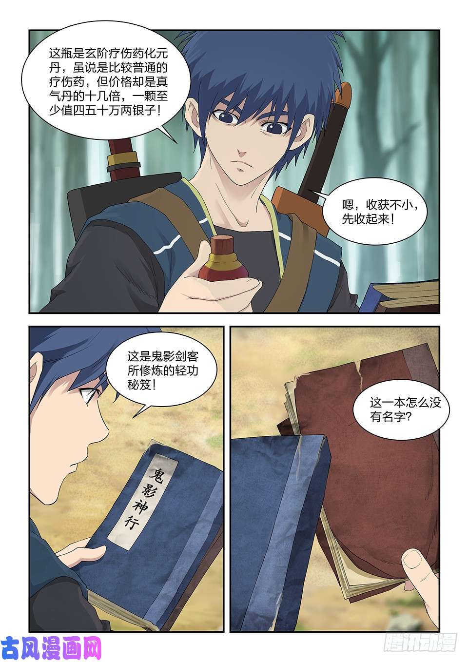 剑逆苍穹一百二十三 话宗门