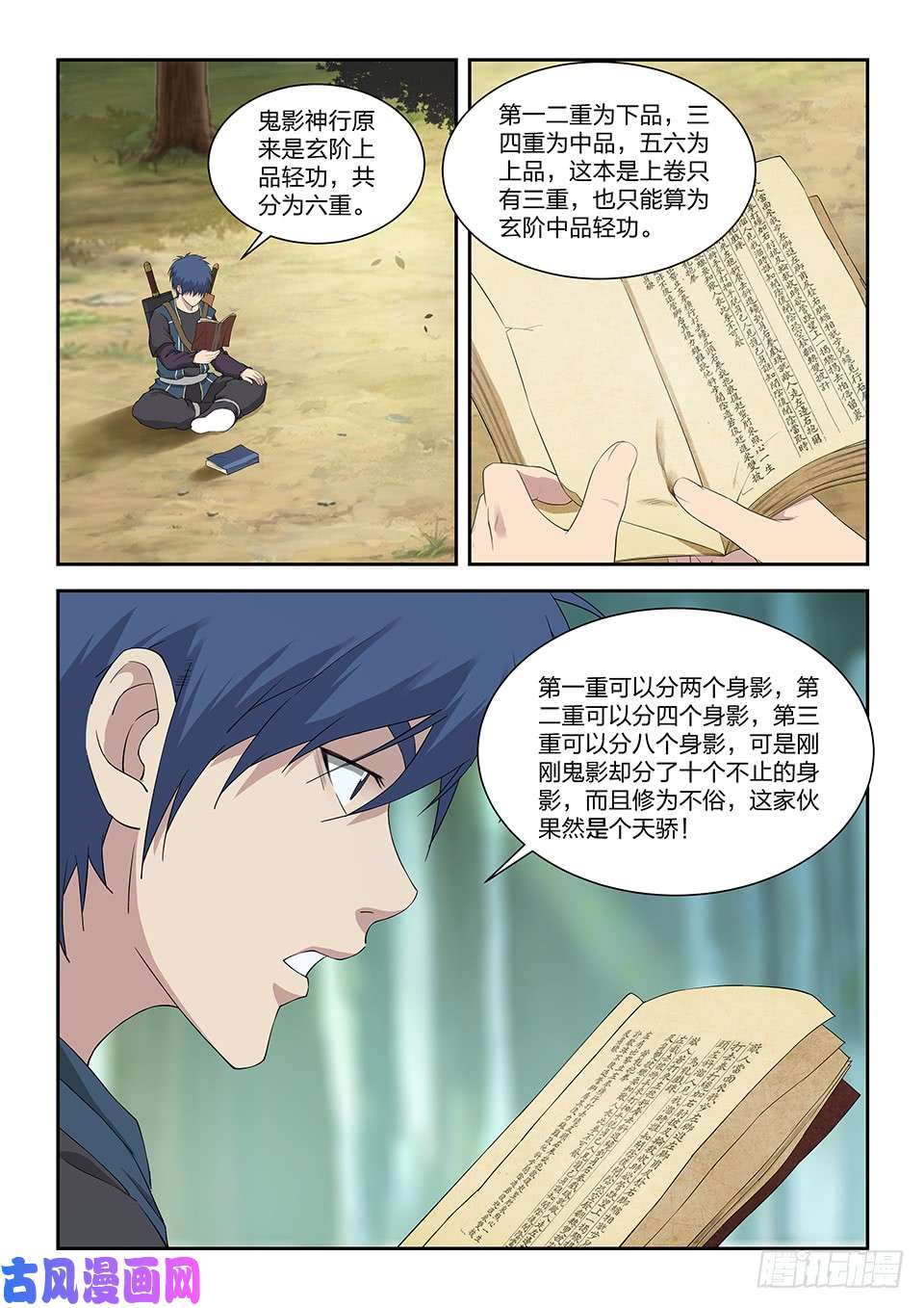 剑逆苍穹一百二十三 话宗门