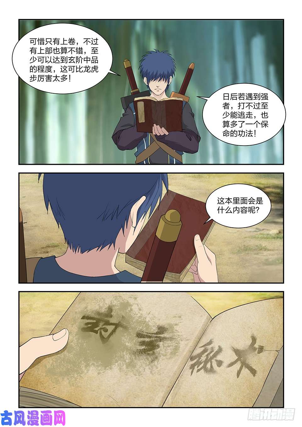剑逆苍穹一百二十三 话宗门