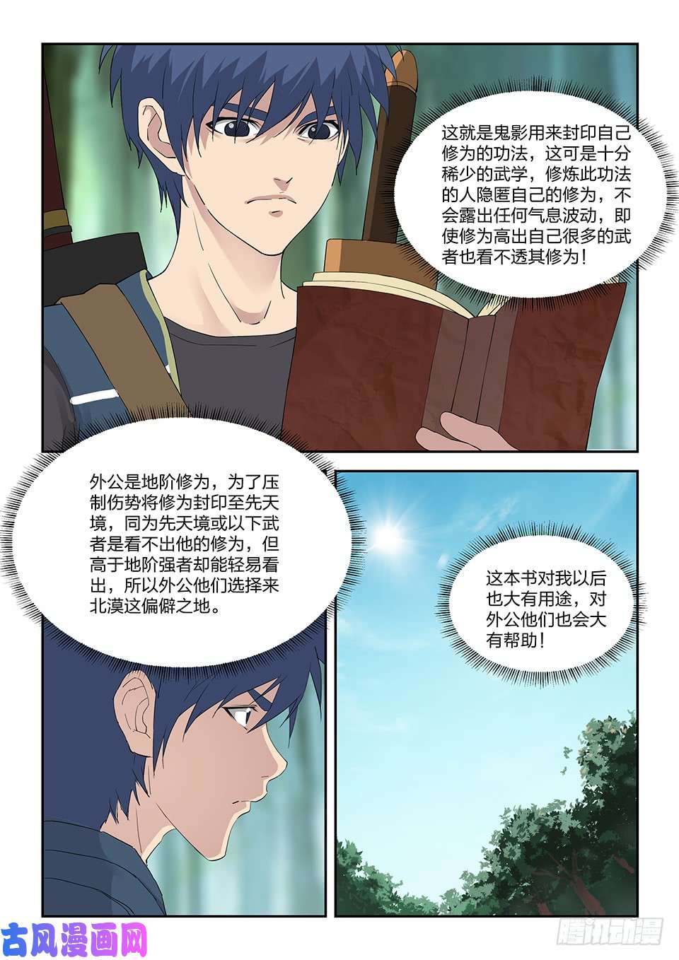 剑逆苍穹一百二十三 话宗门