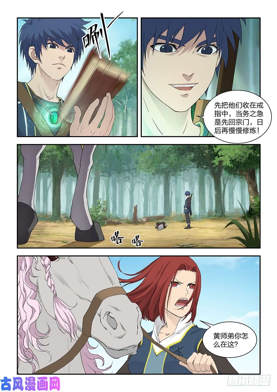 剑逆苍穹一百二十三 话宗门