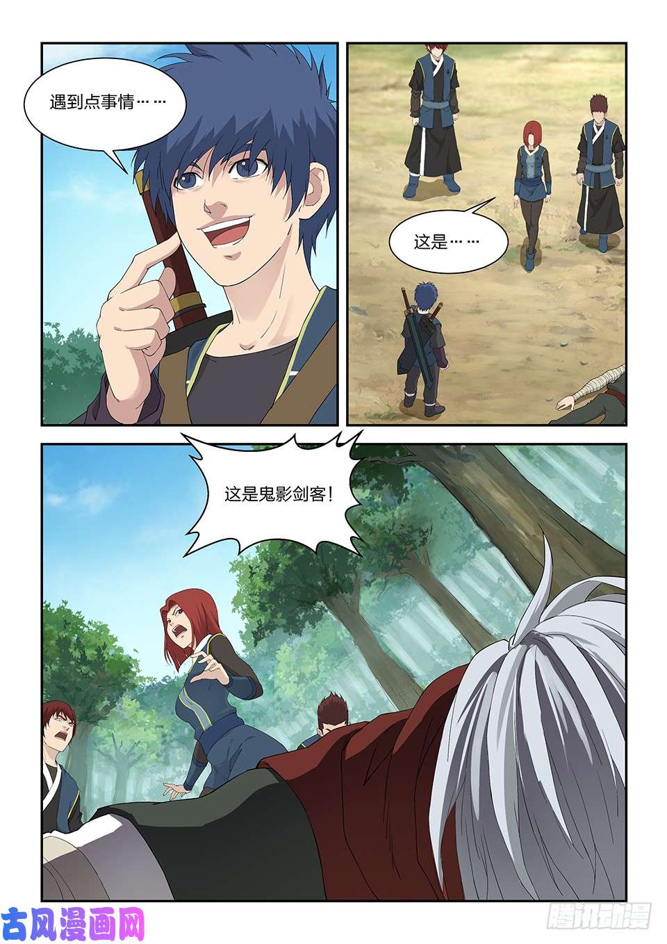 剑逆苍穹一百二十三 话宗门