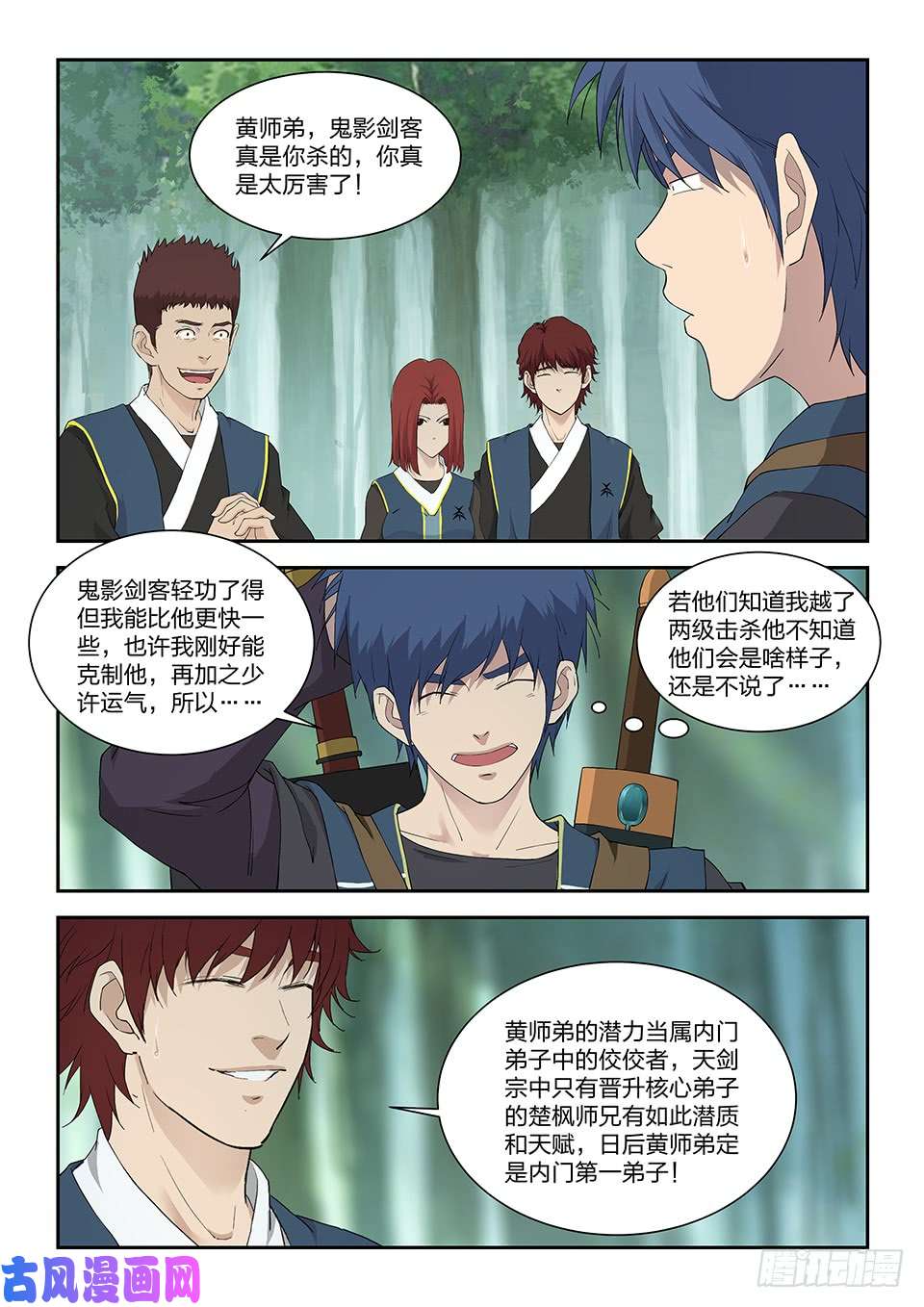 剑逆苍穹一百二十三 话宗门