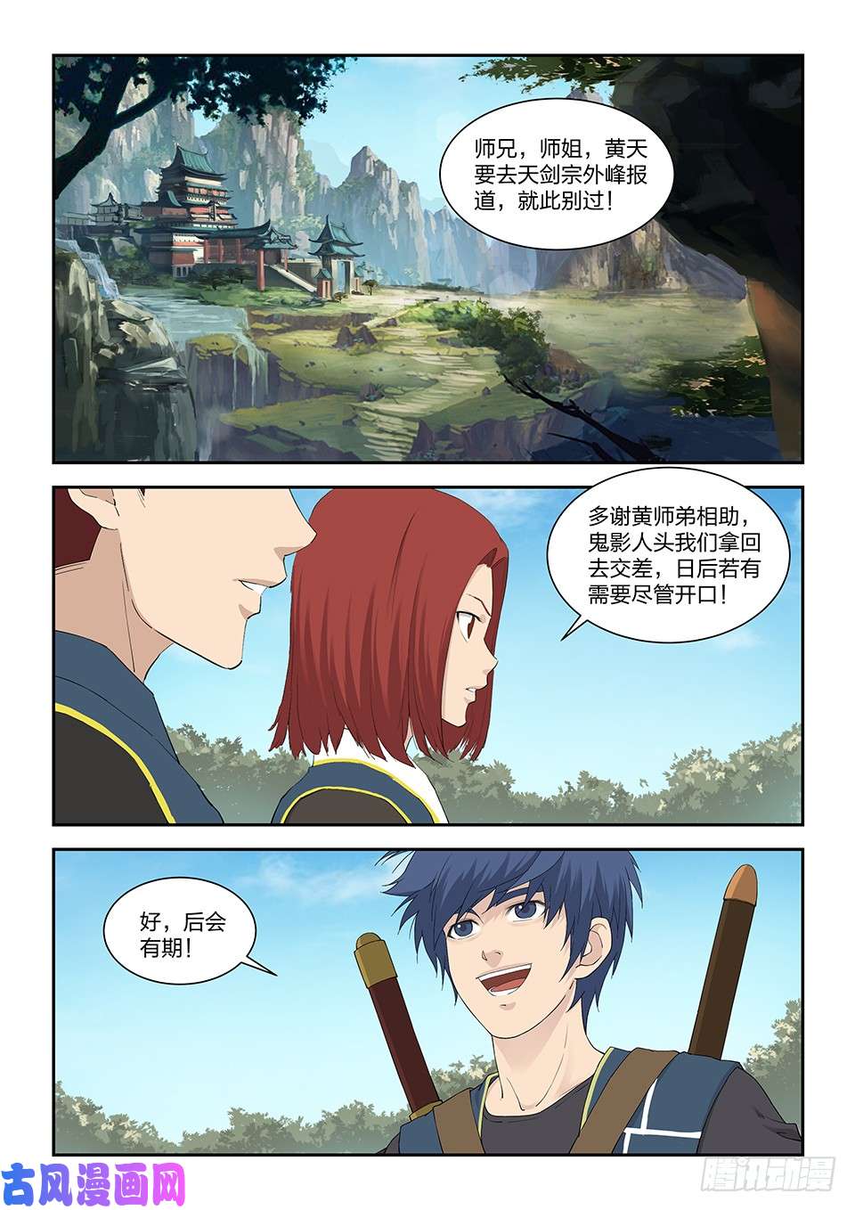 剑逆苍穹一百二十四 内门考核（一）