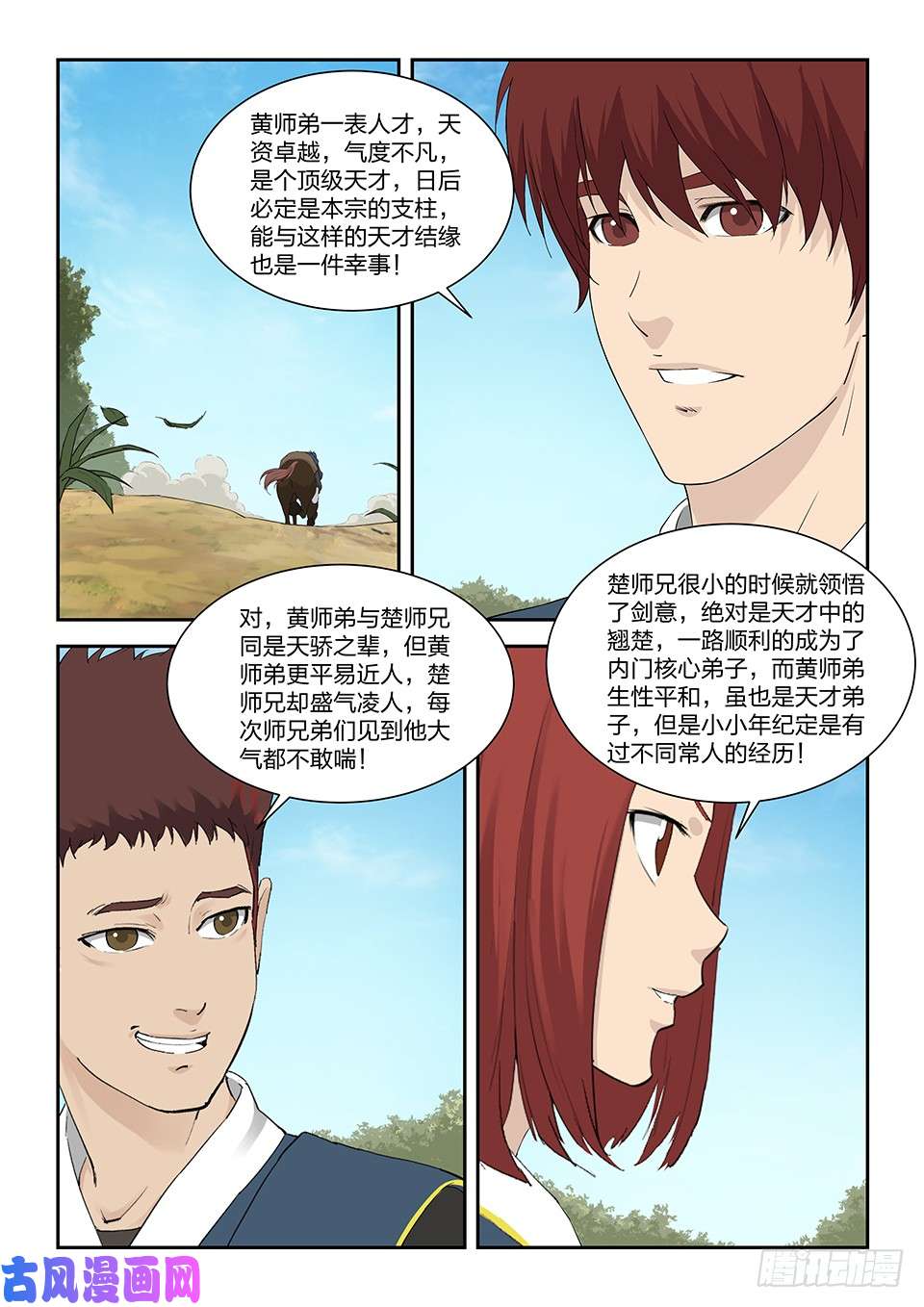 剑逆苍穹一百二十四 内门考核（一）